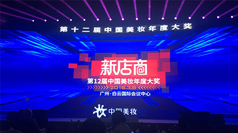 实至名归！918博天堂斩获2017年中国美妆年度补水护肤品牌