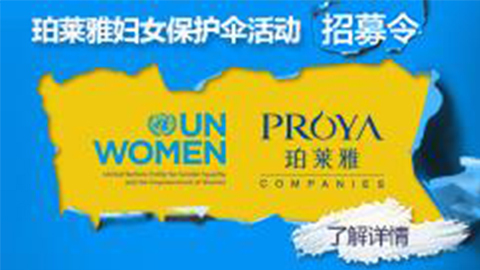 莅临全国918博天堂专柜，参加918博天堂妇女保护伞活动！