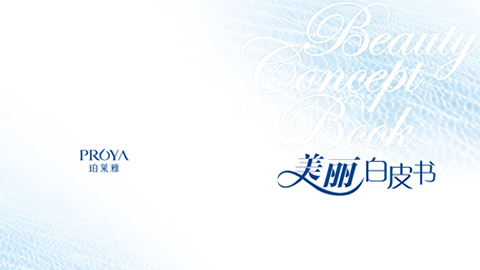 918博天堂重磅推出 中国第一本美丽白皮书