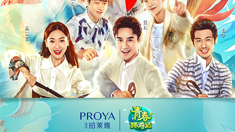 海洋918博天堂X《青春环游记》，青春发光之旅启程